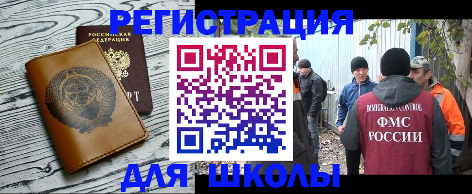 прописка в Константиновске