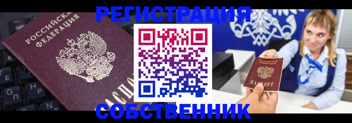 прописка 2025 в Константиновске