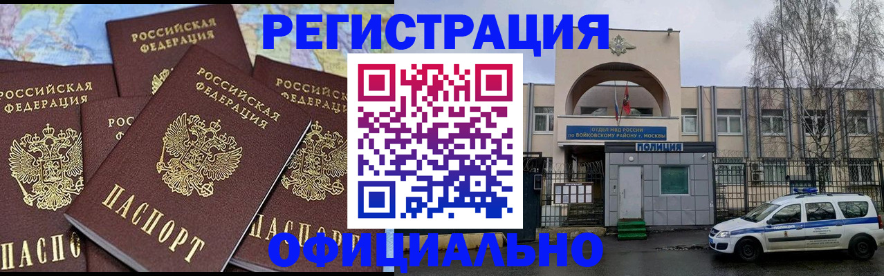 прописка законно в Константиновске