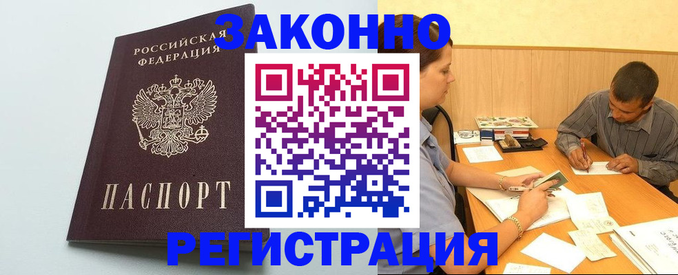 прописка регистрация в Константиновске